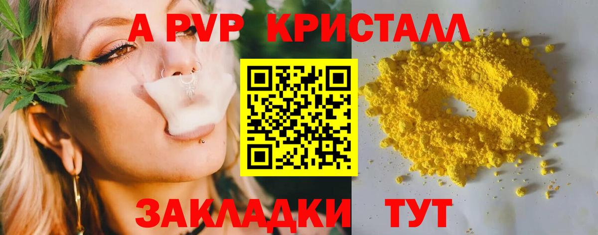 как найти наркотики  Вход с VPN  APVP Соль  Альфа ПВП мука  Когалым  A PVP Crystall 