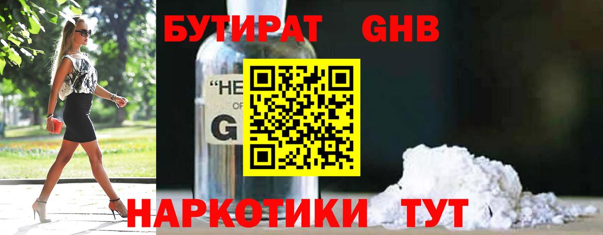 Когалым  БУТИРАТ бутик  Вход с VPN 