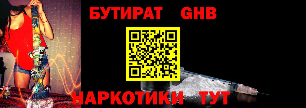 БУТИРАТ 99% Когалым