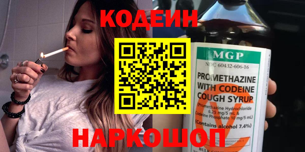 Когалым  Кодеиновый сироп Lean напиток Lean (лин)  Вход с VPN 