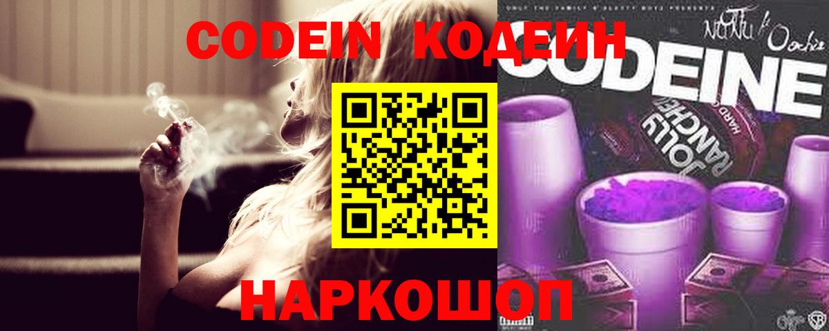 Codein Purple Drank Когалым