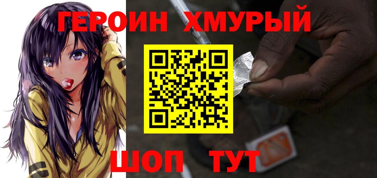 Героин герыч Когалым