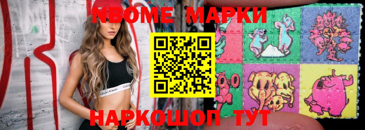 Марки N-bome 1,8мг Когалым